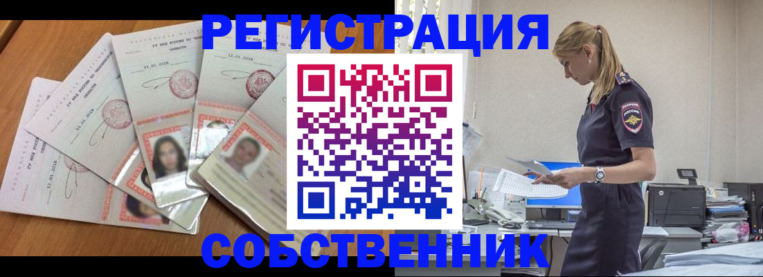 временная регистрация надежно в Шелехове