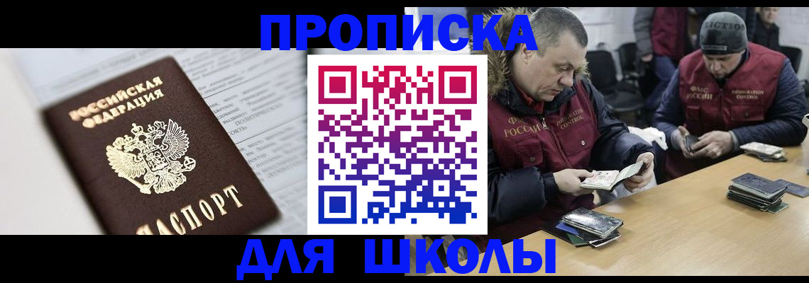 временная регистрация собственник в Шелехове