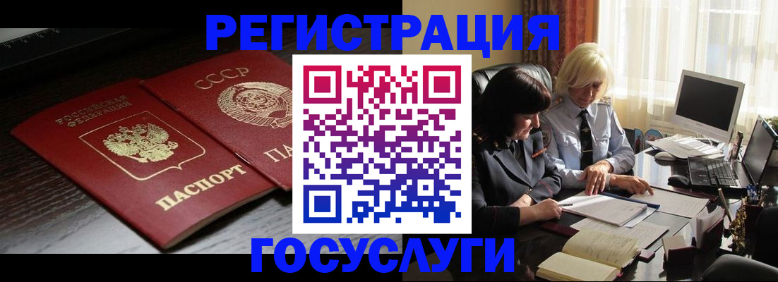 регистрация в Шелехове