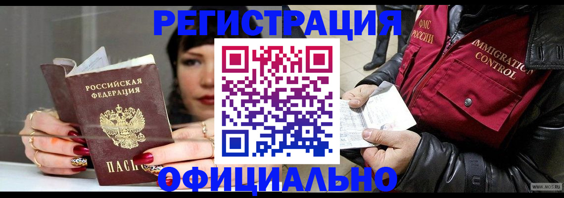 где прописаться в Шелехове